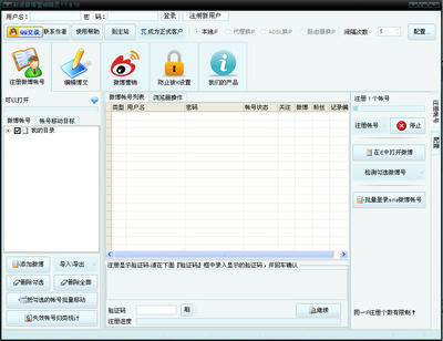 新浪微博营销精灵1.3.1.10_常用软件