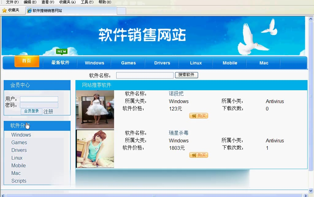 基于php的软件销售网站-计算机毕业设计