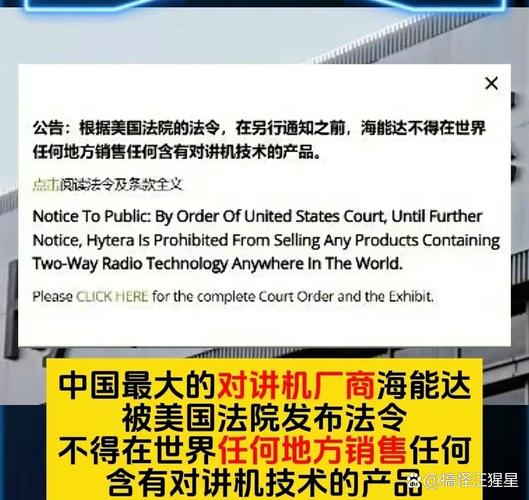 在世界范围内的禁止销售海能达产品,在万里之外的中国,海能达产品厂家