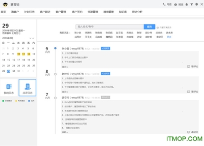 慧营销软件 v6.4.0 官方版