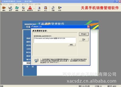 【热销 软件 管理软件 手机销售管理软件 销售收银 销售管理】价格,厂家,图片,其他软件,西安长松电子科技-